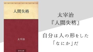 Kindleで無料で読める おすすめの純文学作品31選 純文学のすゝめ