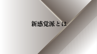 横光利一 蠅 のあらすじ 内容解説 感想 論文検索付き 純文学のすゝめ