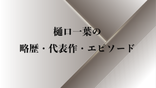 樋口一葉 にごりえ のあらすじ 内容解説 感想 純文学のすゝめ