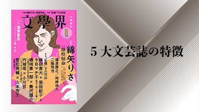 徹底比較でギモンを解消 大衆文学と純文学の違い 純文学のすゝめ