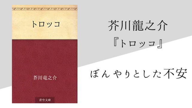 太宰治 ダス ゲマイネ のあらすじ 内容解説 感想 純文学のすゝめ