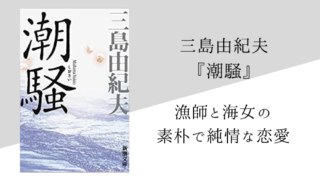 三島由紀夫 タグの記事一覧 純文学のすゝめ
