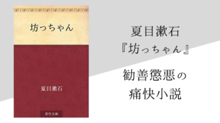 夏目漱石 タグの記事一覧 純文学のすゝめ