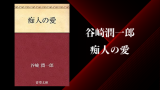 純文学のすゝめ 純文学と人の出逢いの場