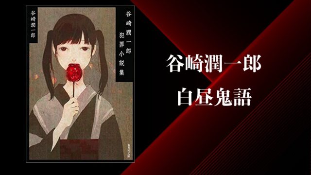 夏目漱石 門 のあらすじ 内容解説 感想 純文学のすゝめ