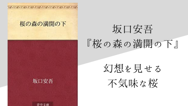 夏目漱石 こころ のあらすじ 内容解説 感想 感想文のヒント付き 純文学のすゝめ