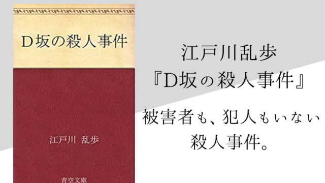 江戸川乱歩 芋虫 のあらすじ 内容解説 感想 純文学のすゝめ