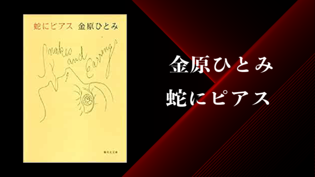 夏目漱石 三四郎 のあらすじ 内容解説 感想 名言付き 純文学のすゝめ