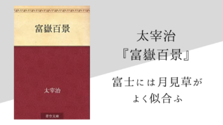 森鷗外 山椒大夫 のあらすじ 内容解説 感想 純文学のすゝめ