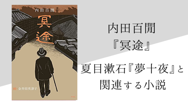 夏目漱石 三四郎 のあらすじ 内容解説 感想 名言付き 純文学のすゝめ