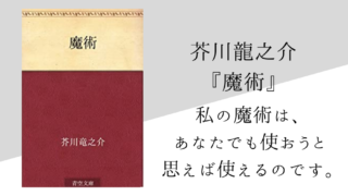 夏目漱石 こころ のあらすじ 内容解説 感想 感想文のヒント付き 純文学のすゝめ