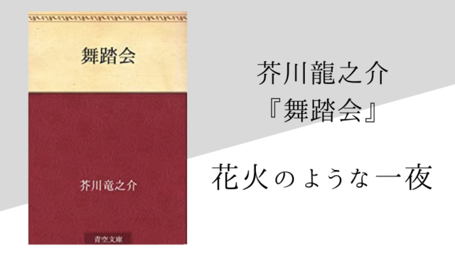 谷崎潤一郎 痴人の愛 のあらすじ 内容解説 感想 朗読音声付き 純文学のすゝめ