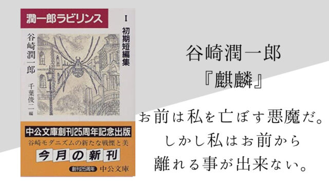 谷崎潤一郎 麒麟 植竹書院 心もとな 大正3年12月7日 